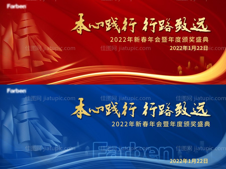 年会颁奖盛典活动背景板-源文件