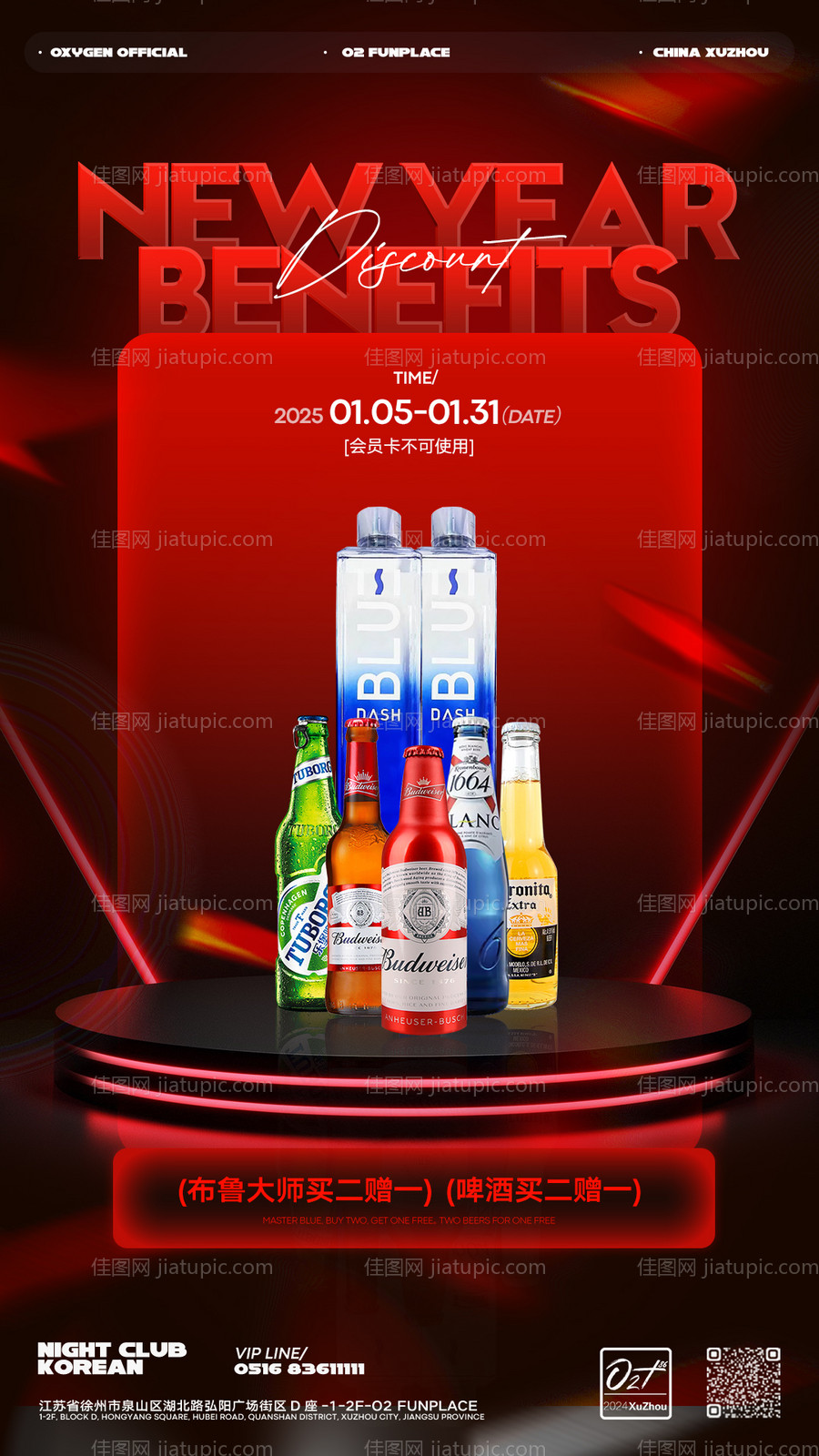 酒吧夜店酒水套餐-源文件