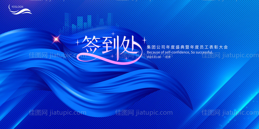 2023年会签到处-源文件