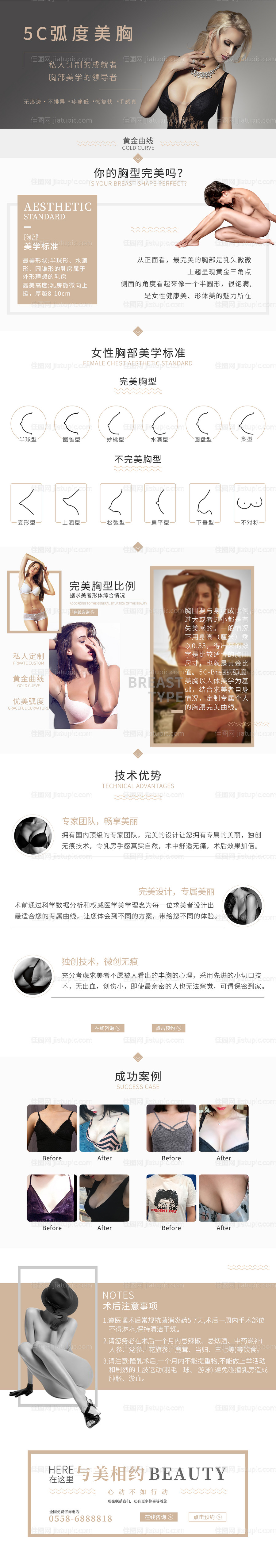 医美特价活动长图-源文件