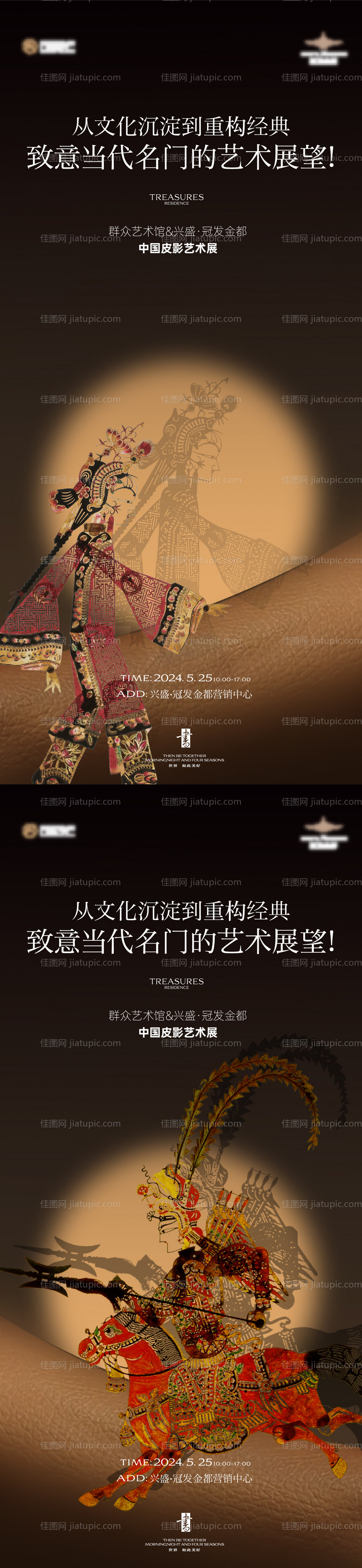 皮影暖场活动-源文件