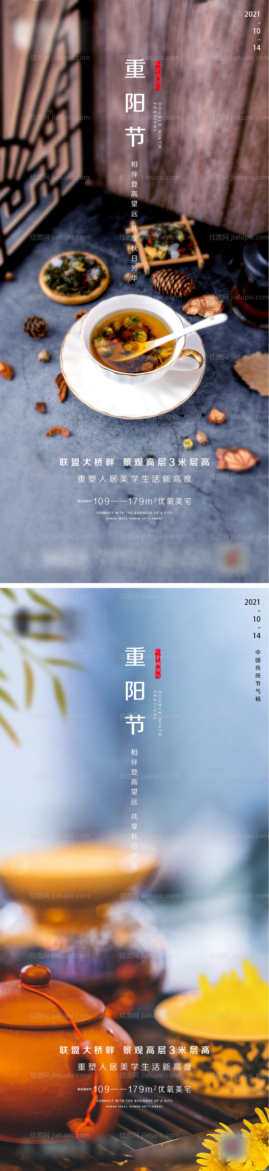 地产重阳节微信-源文件