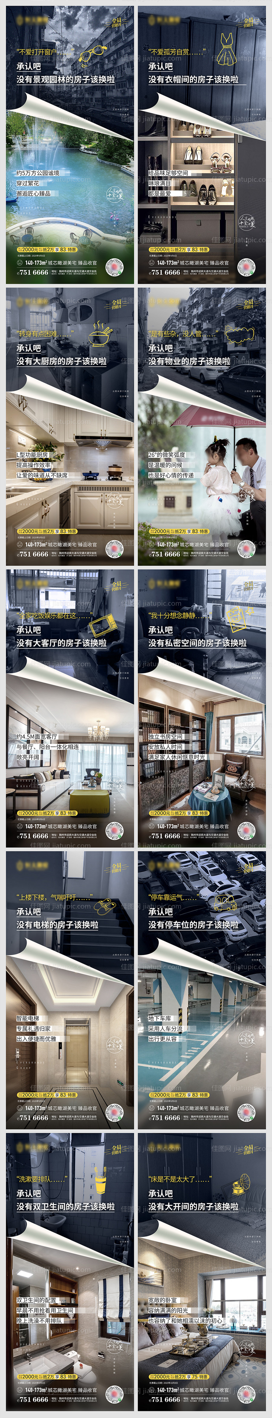 房地产价值点系列海报-源文件