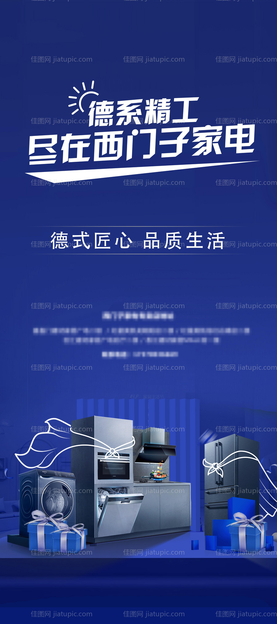 家电活动品牌海报-源文件