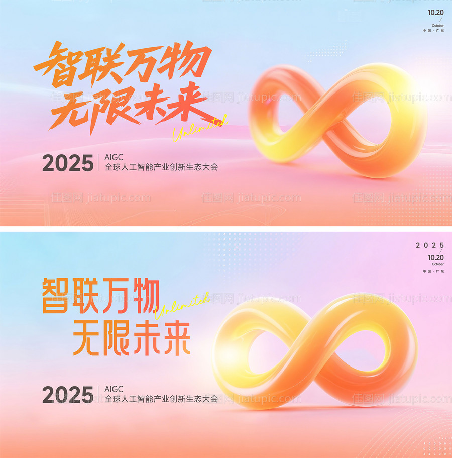 创新生态大会背景板-源文件