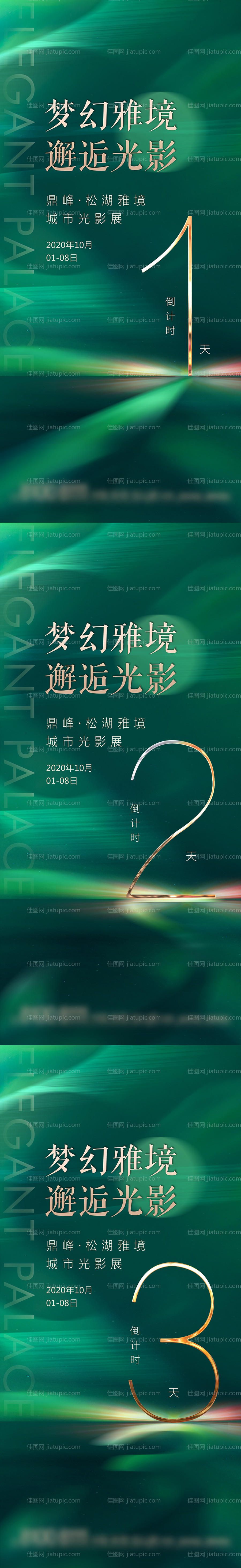 地产倒计时系列海报-源文件