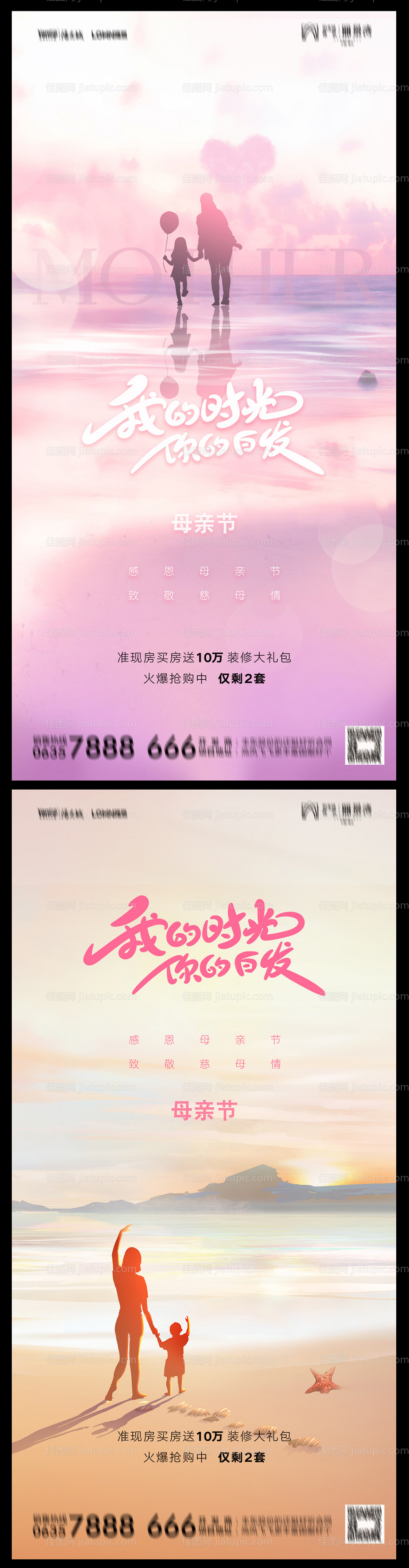 地产母亲节海报-源文件