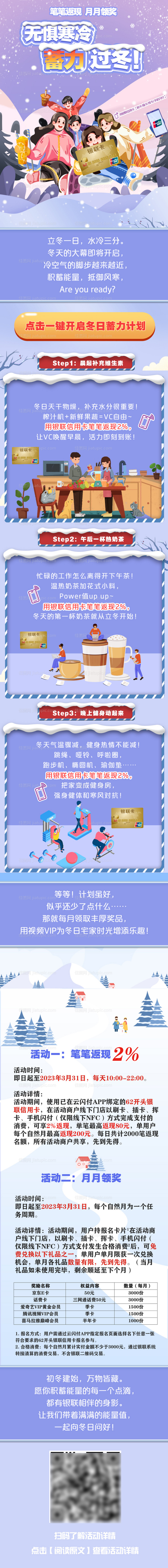 金融理财立冬产品长图-源文件