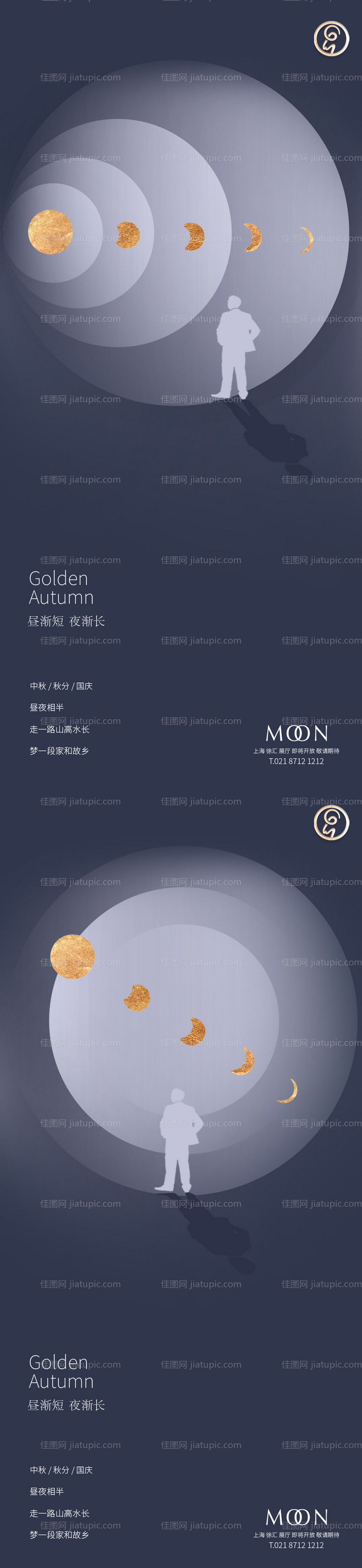 中秋国庆秋分系列稿-源文件