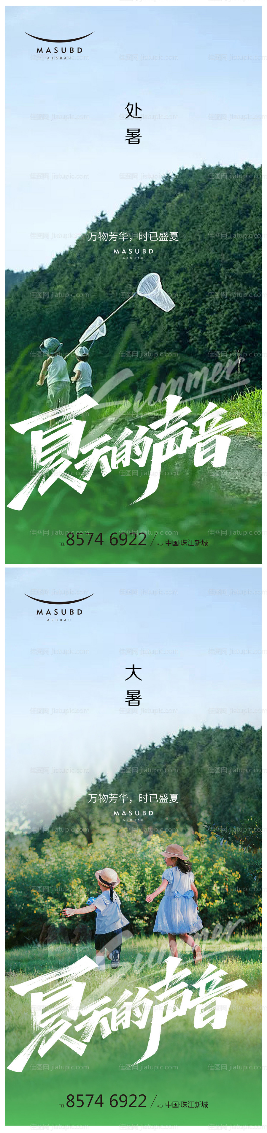 大暑处暑海报-源文件