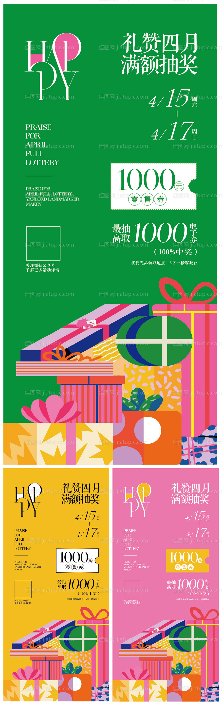 春日抽奖礼盒海报-源文件