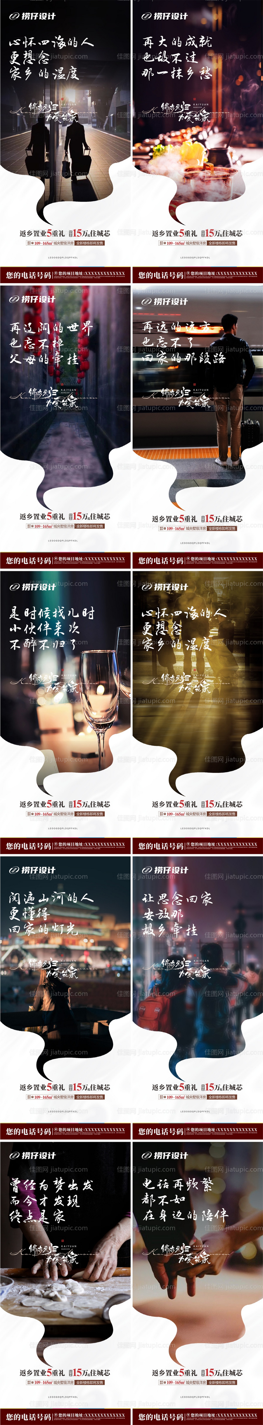 地产返乡置业系列海报-源文件