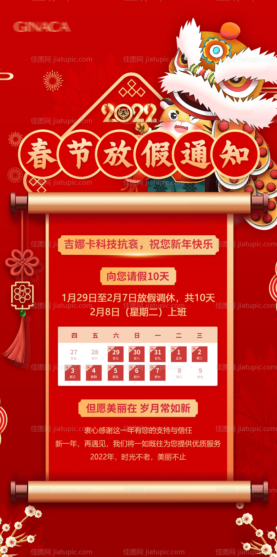 春节放假通知海报-源文件