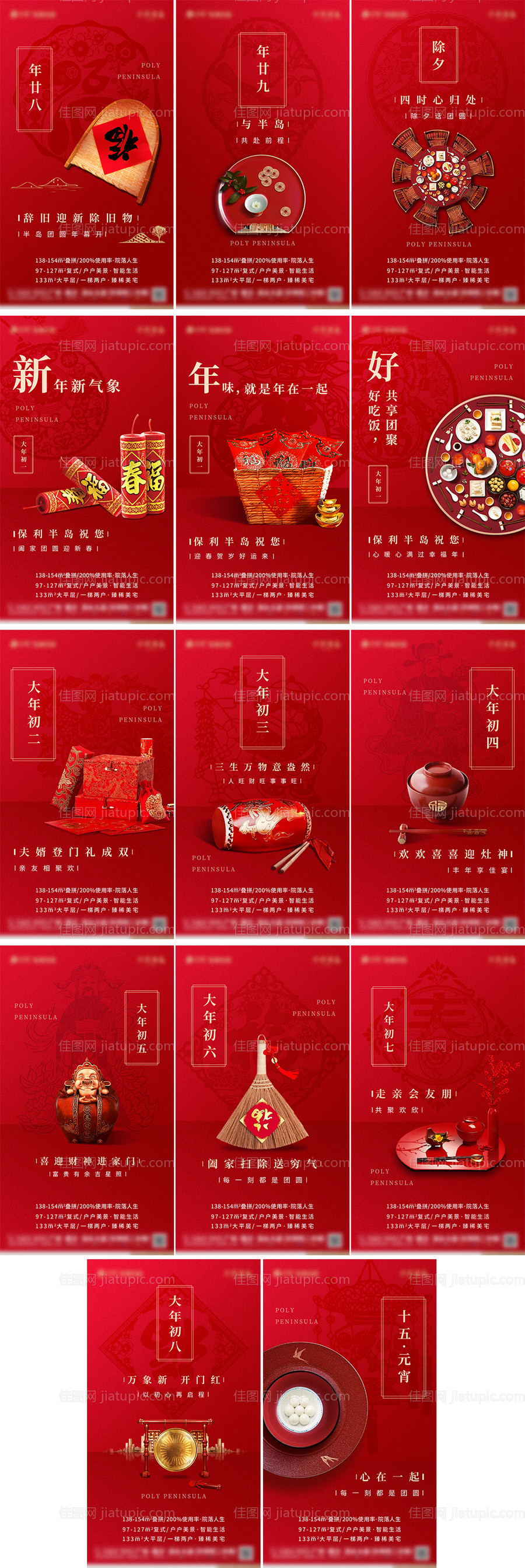 房地产年二十八至元宵节新年红色移动端-源文件