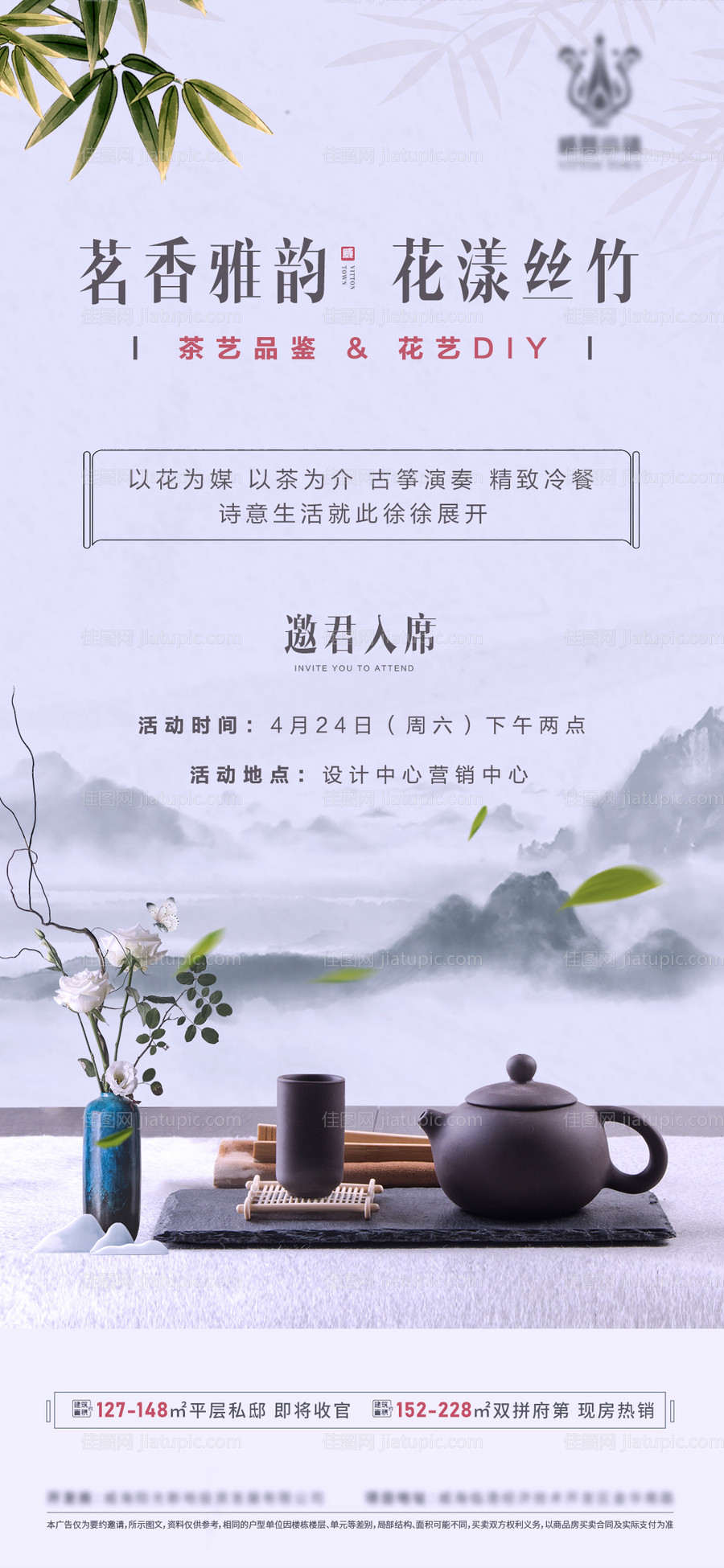 地产别墅插花茶艺暖场活动海报-源文件