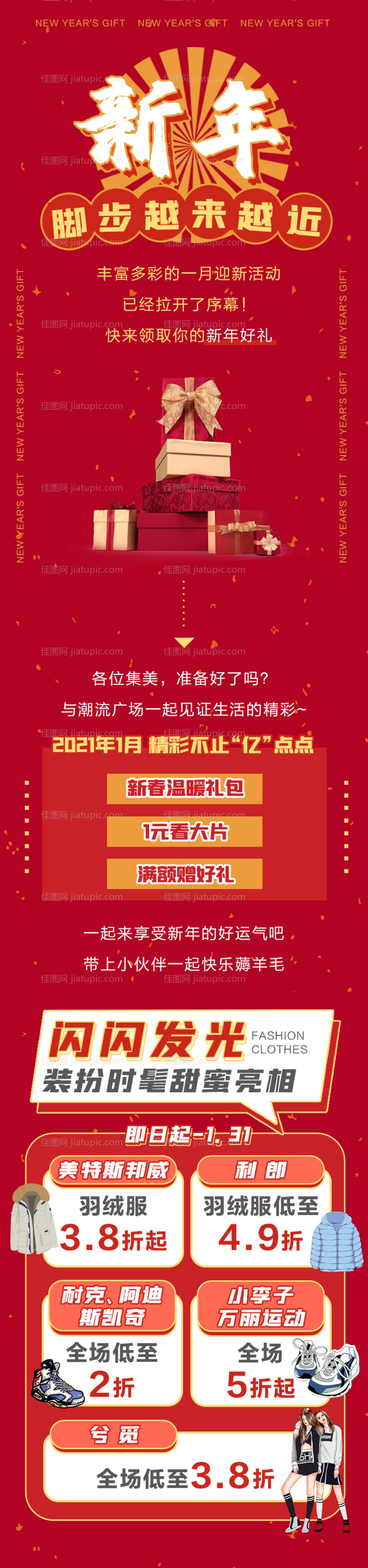 新年活动长图-源文件