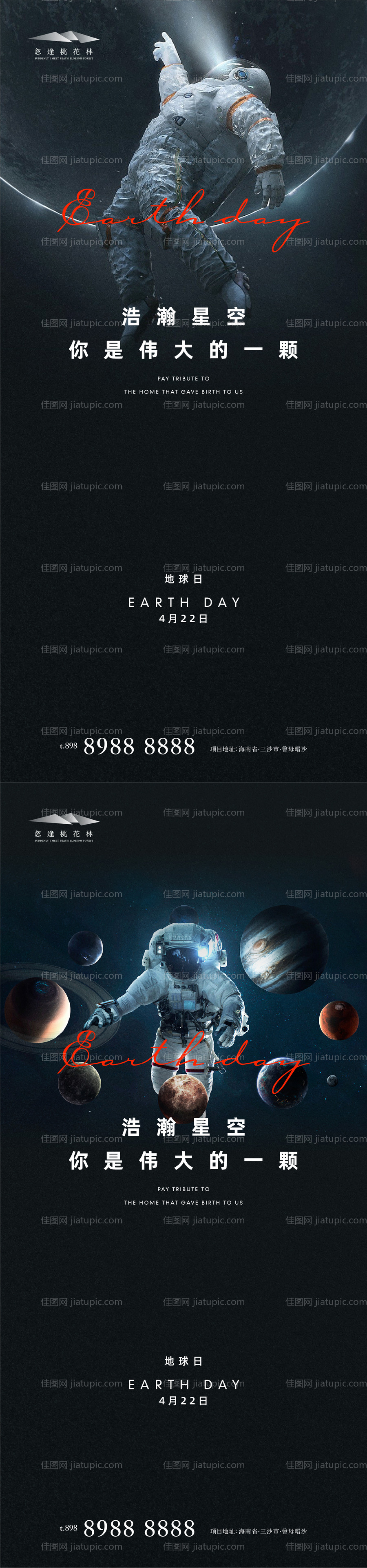 世界地球日刷屏海报-源文件