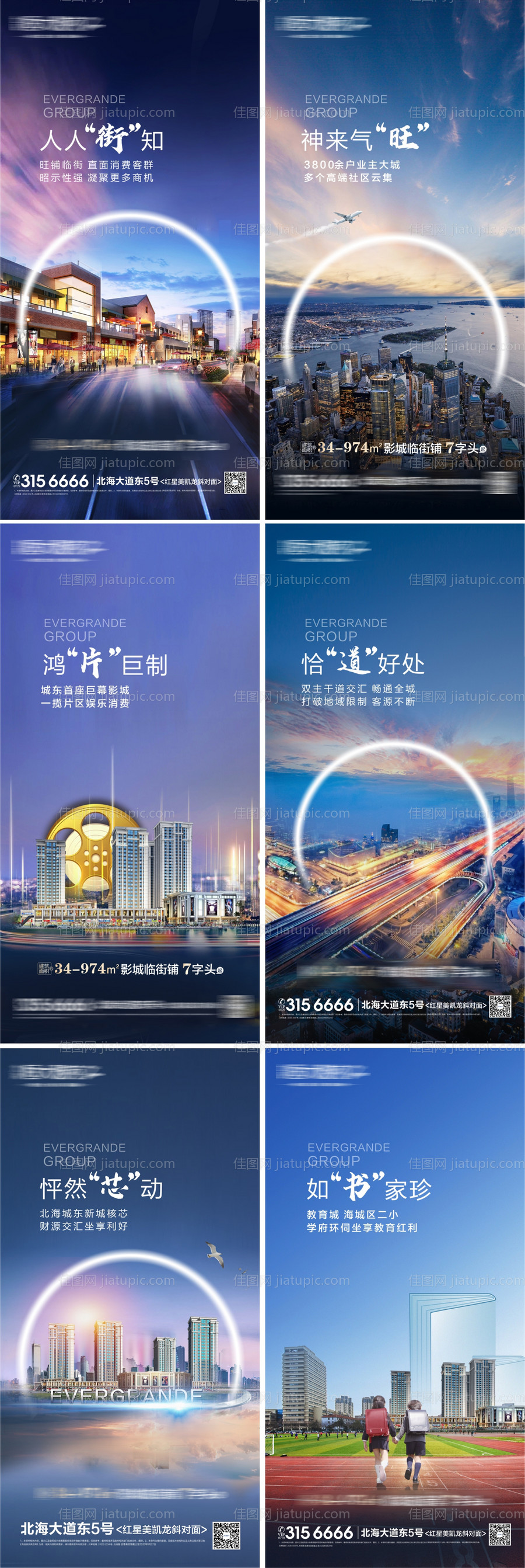 地产商铺价值点系列海报-源文件