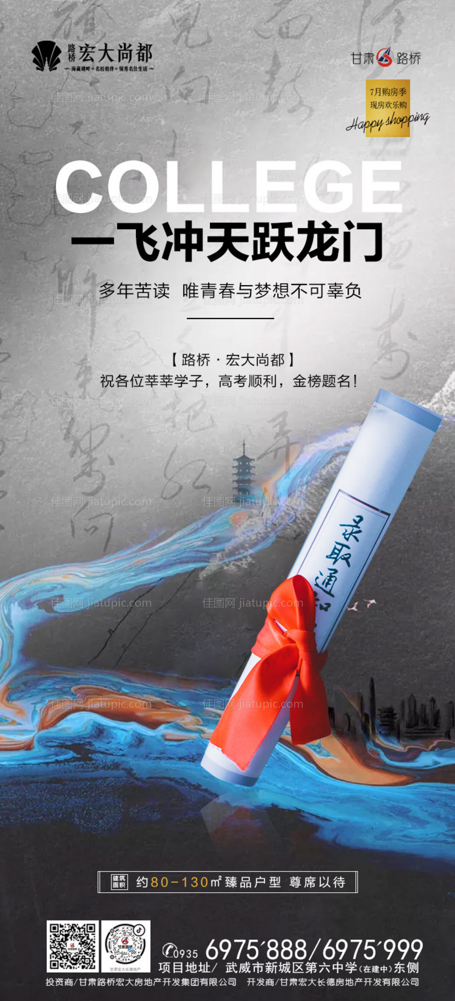 高考祝福海报-源文件