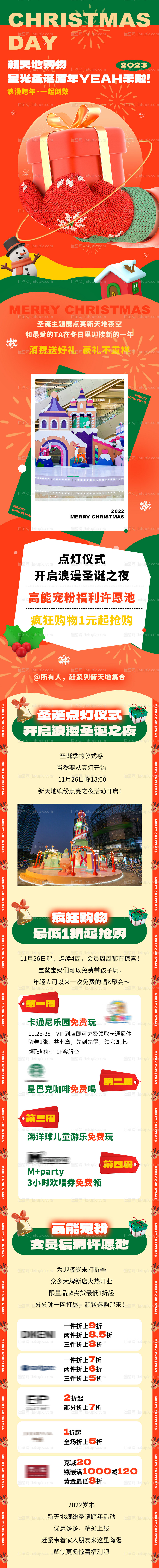 商场圣诞节长图-源文件