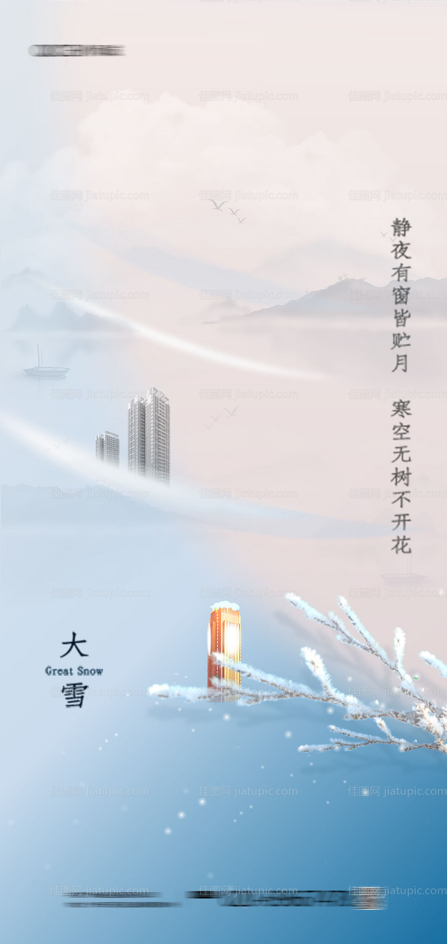 大雪节气海报-源文件