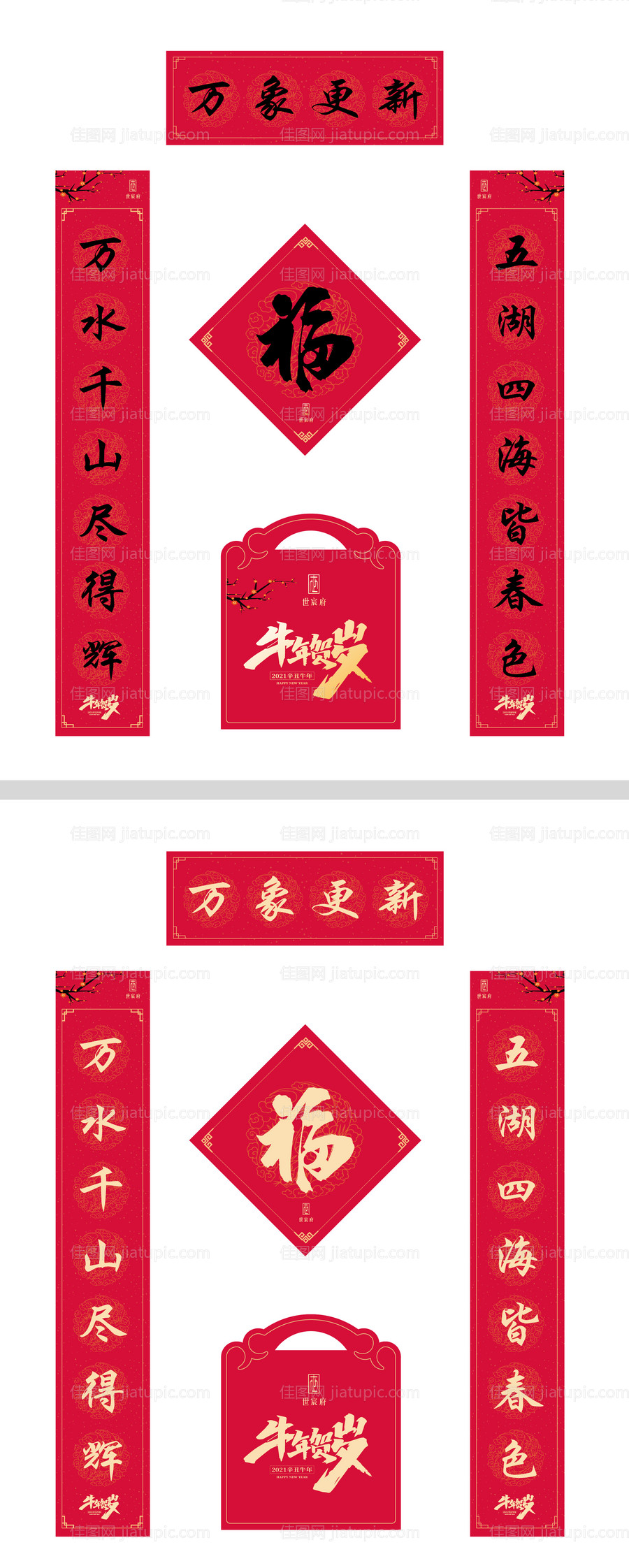 春联福字大礼包-源文件