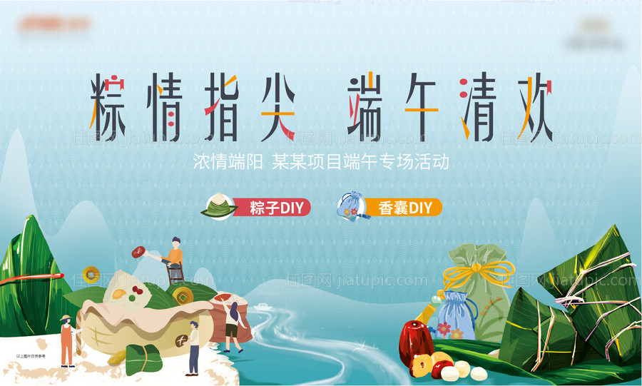 地产活动暖场主画面端午节活动-源文件