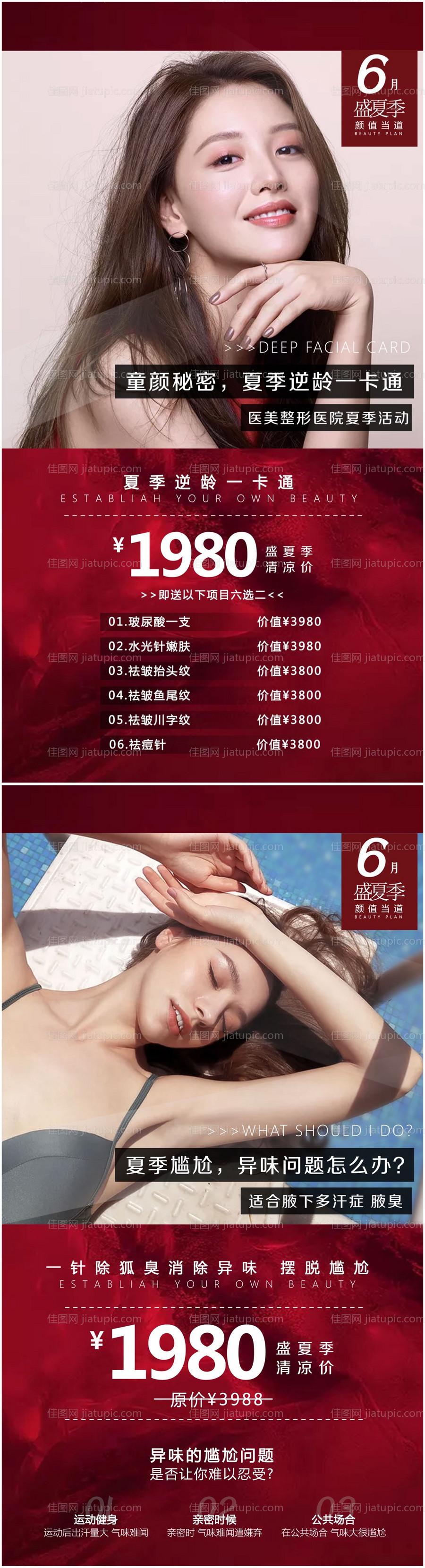 医美整形夏季活动海报-源文件