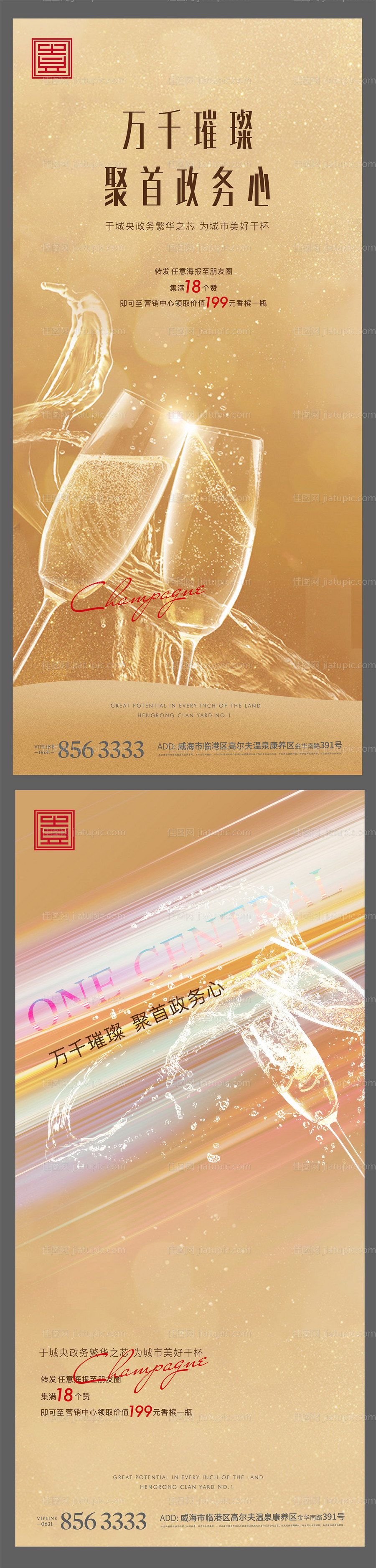 香槟地产送礼答谢宴酒会金色海报-源文件