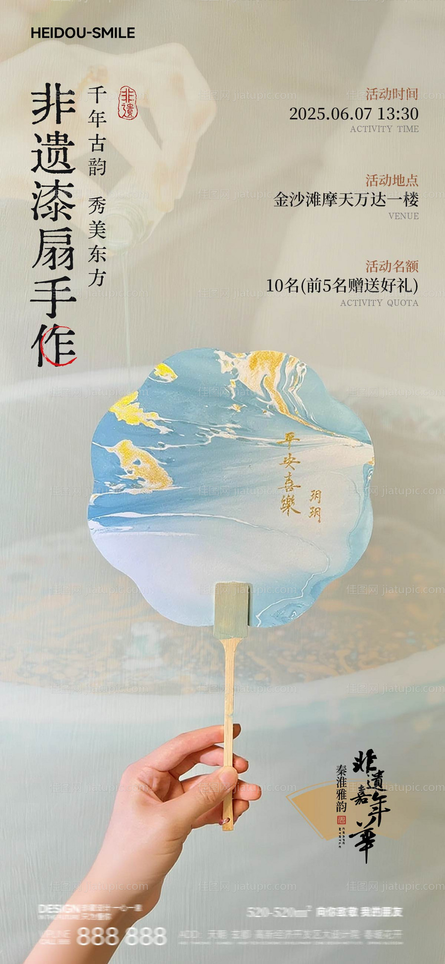 非遗漆扇手作活动海报-源文件