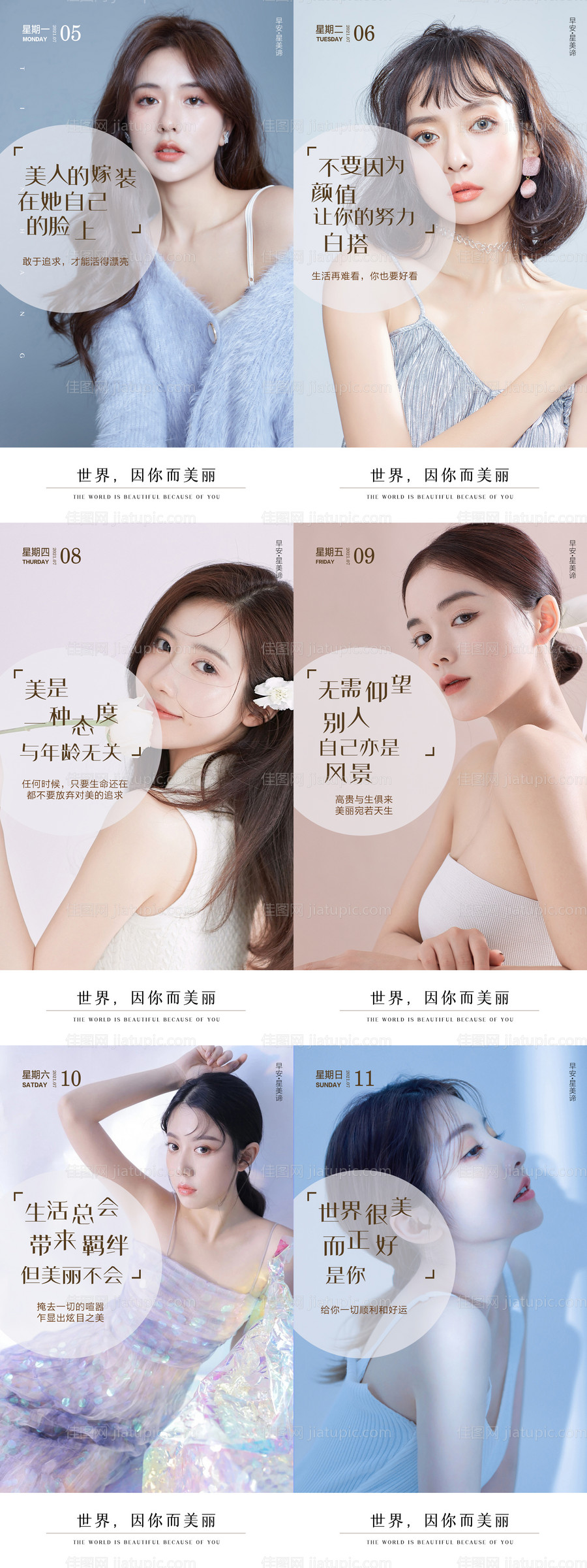 医美早安海报-源文件