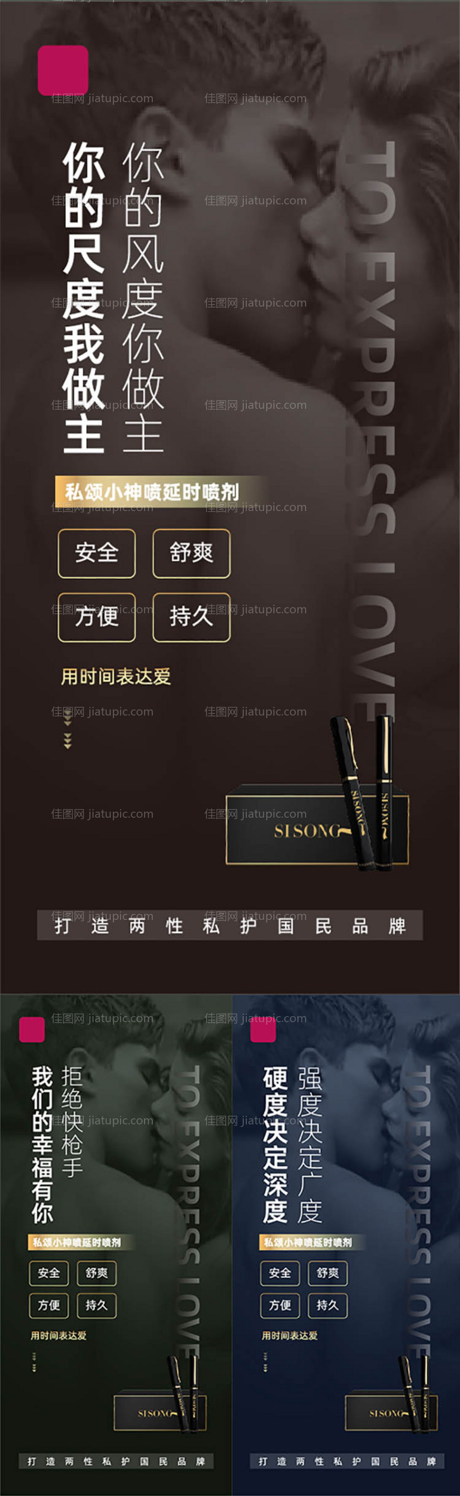 男性医美私密产品性感宣传图-源文件