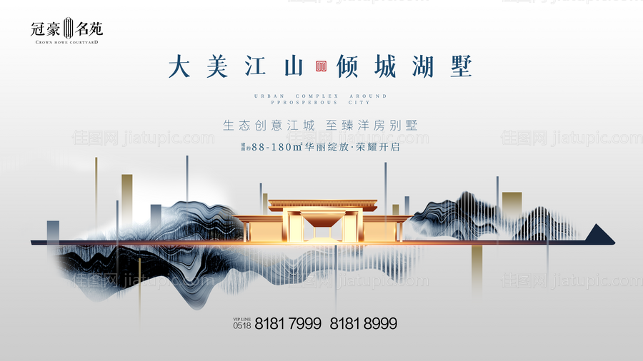 新中式地产广告展板-源文件