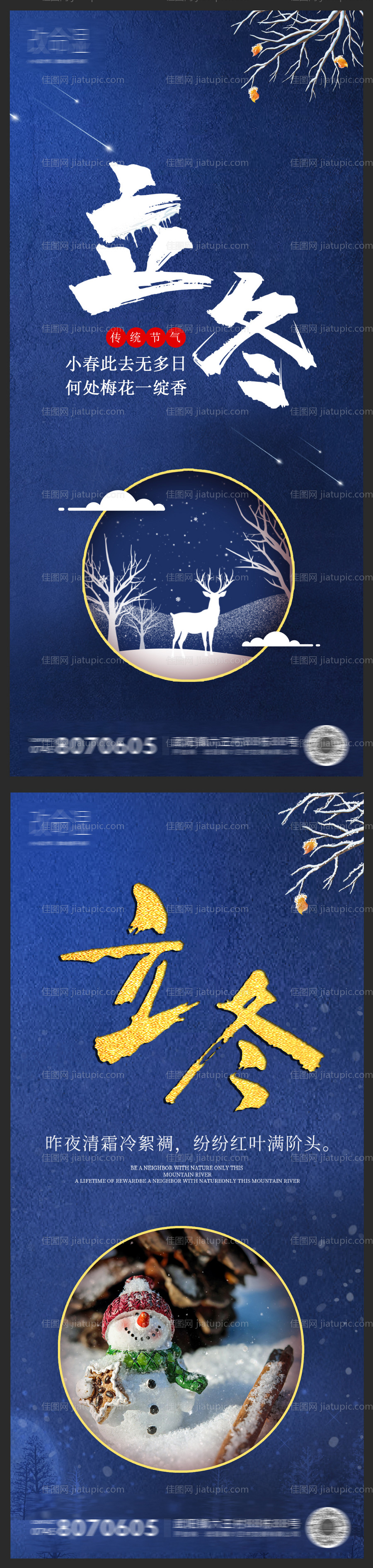 房地产立冬海报-源文件