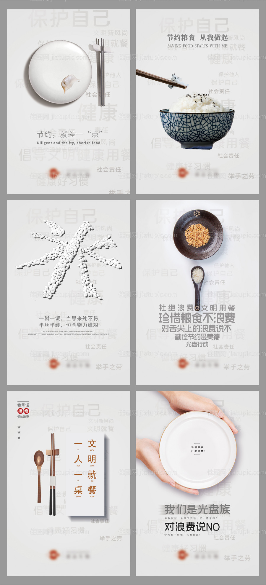 珍惜粮食系列展板-源文件