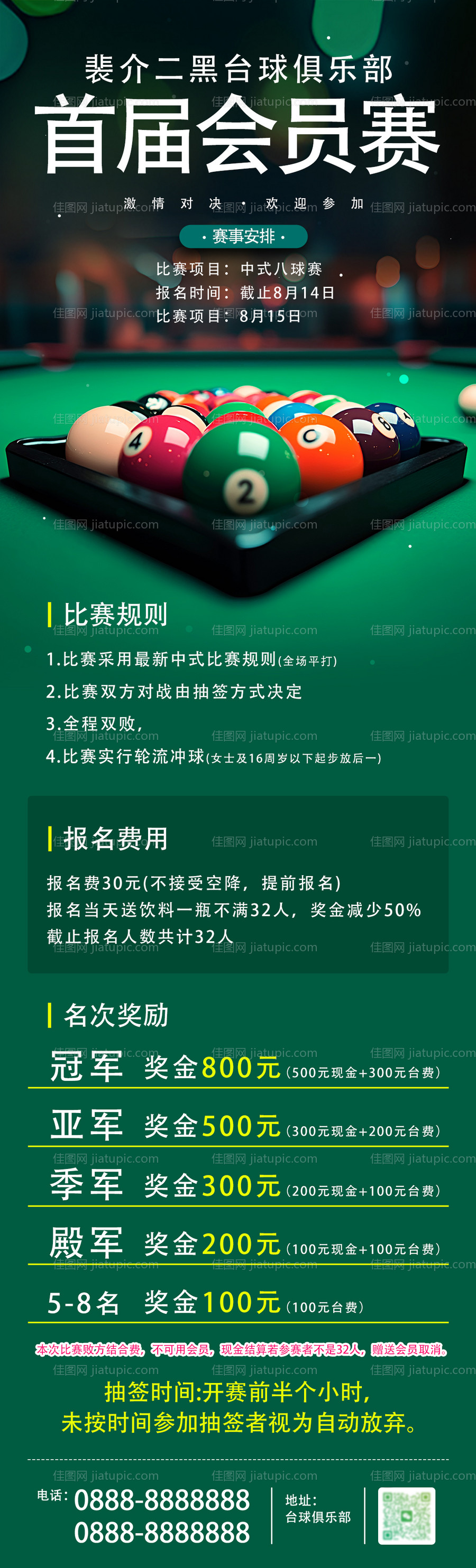台球桌球挑战赛比赛海报-源文件