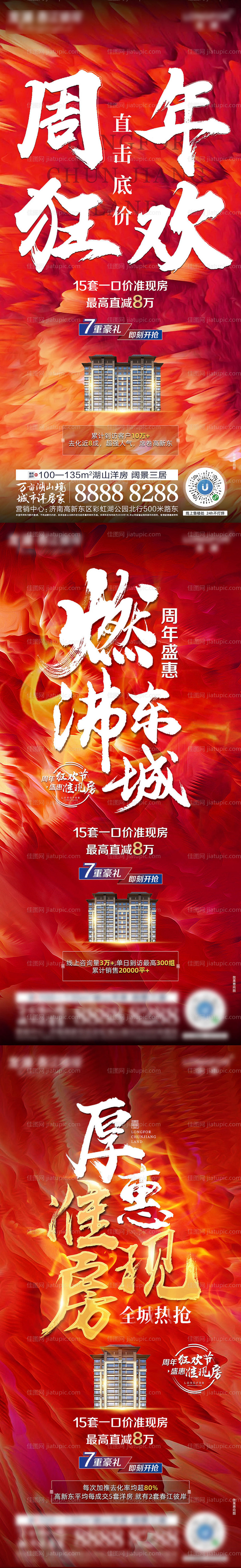 地产热销 -源文件
