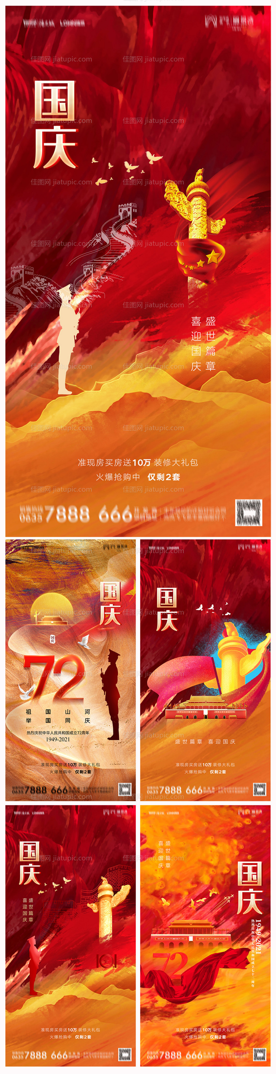 地产国庆节海报-源文件