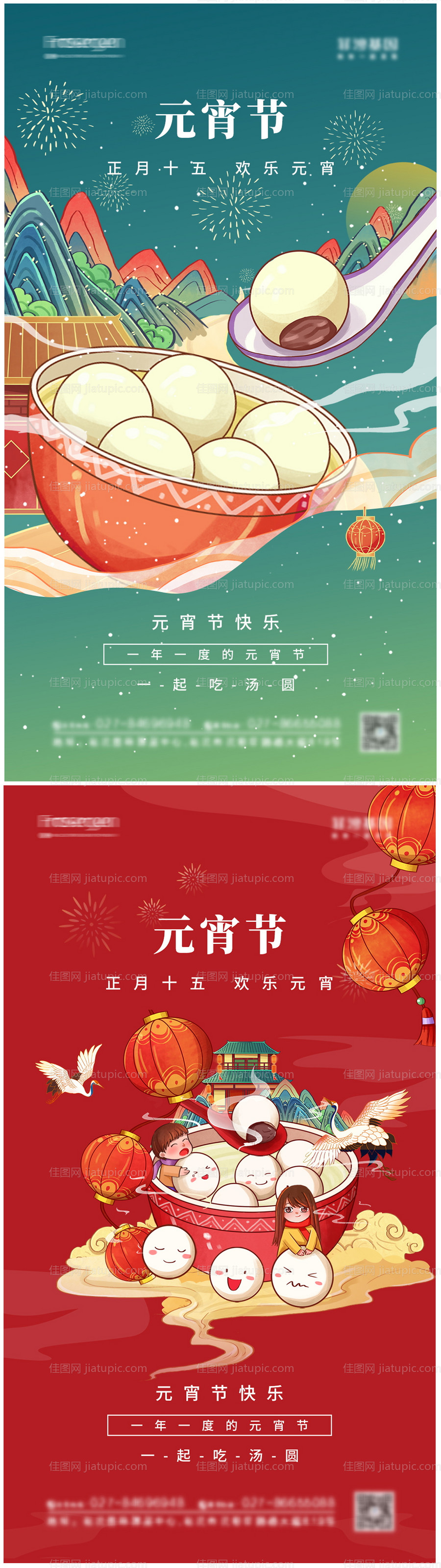 国潮风插画元宵节海报-源文件