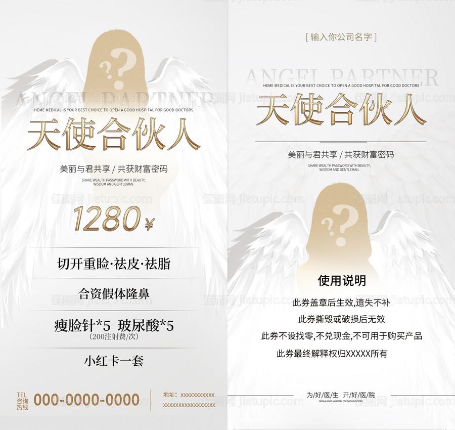 天使合伙人卡片-源文件