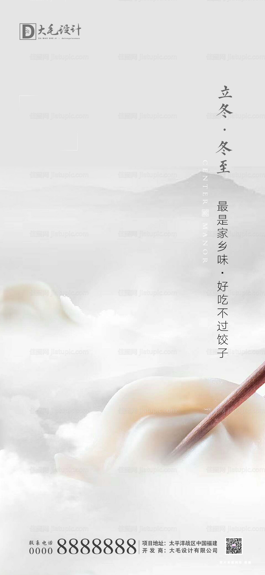 冬至立冬海报-源文件