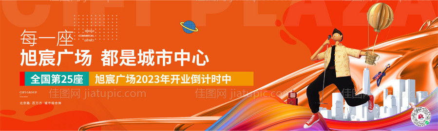 地产商业围挡 商业画面-源文件