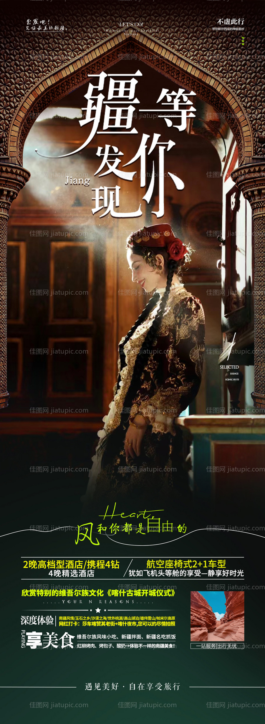 新疆旅游海报-源文件