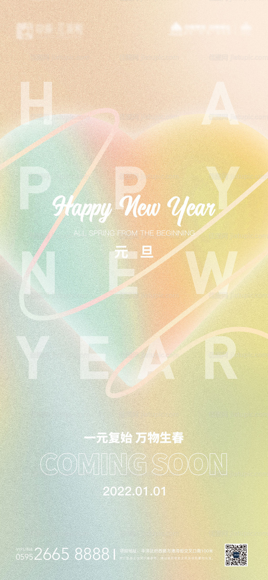 地产质感酸性2022元旦新年海报-源文件