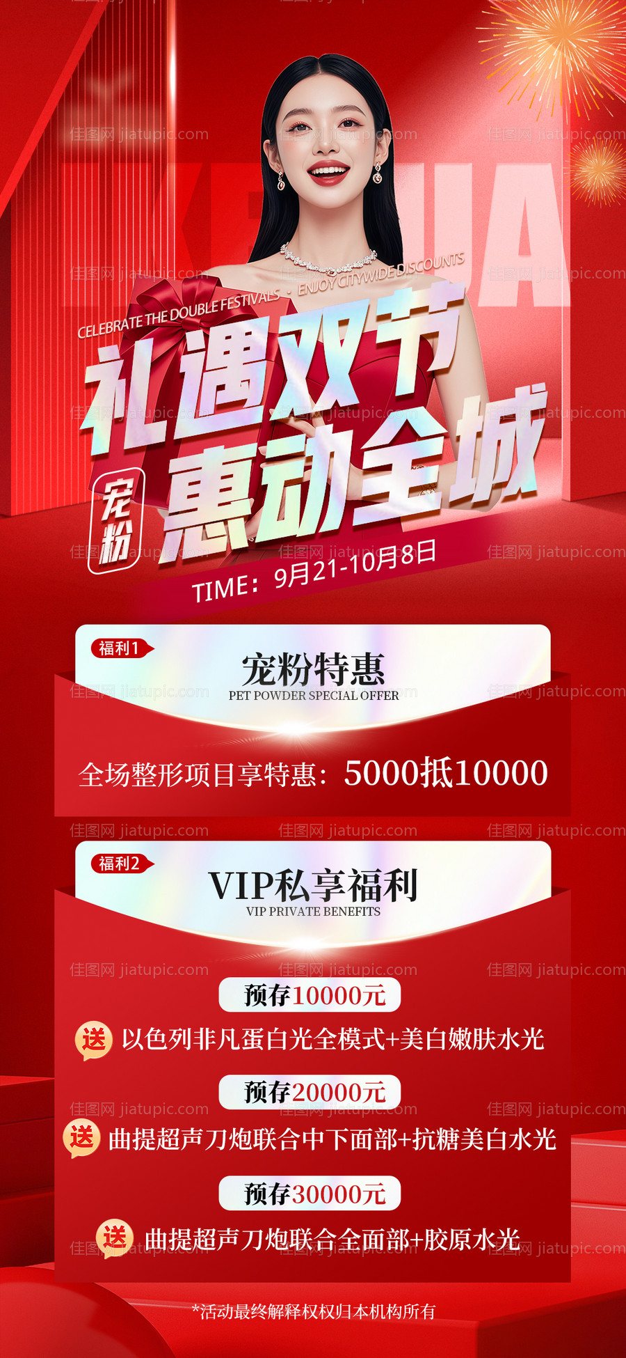 中秋国庆双节海报-源文件