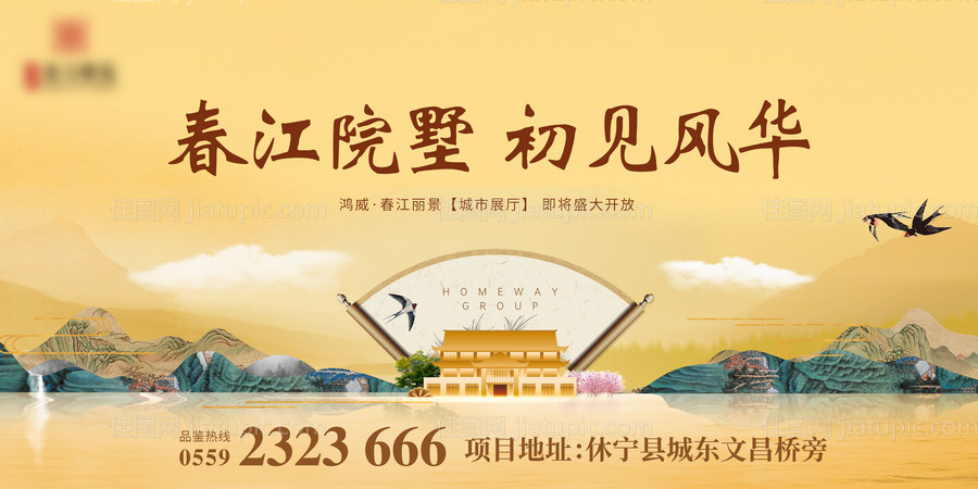 地产开盘背景板-源文件