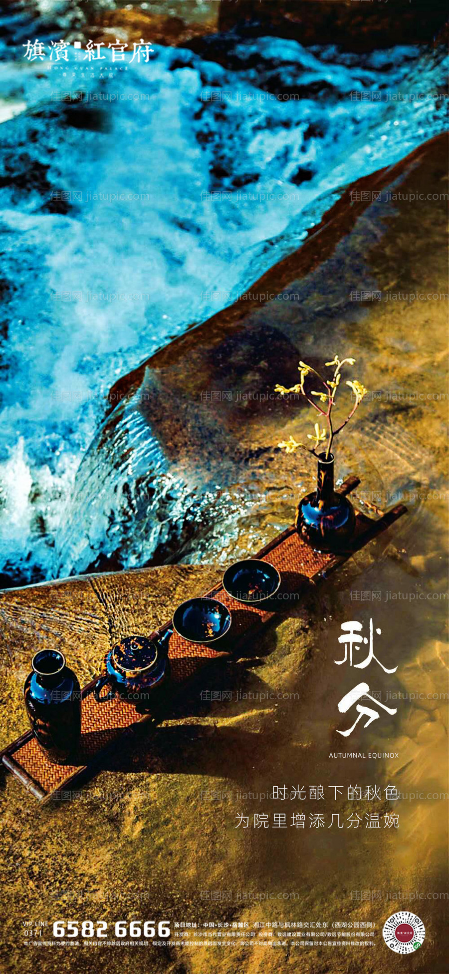 地产中式院子秋分节气海报-源文件