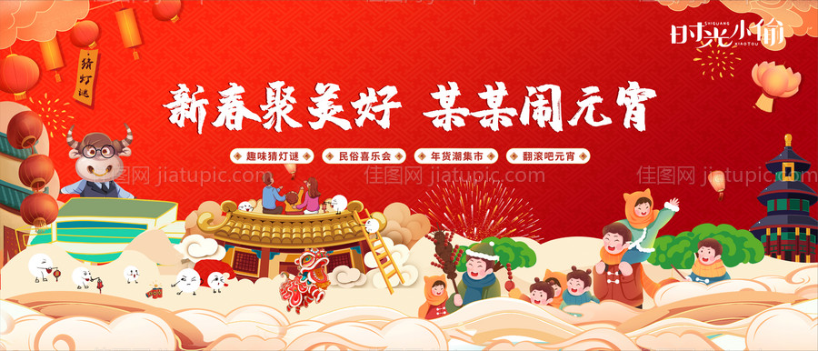 元宵节活动背景板-源文件