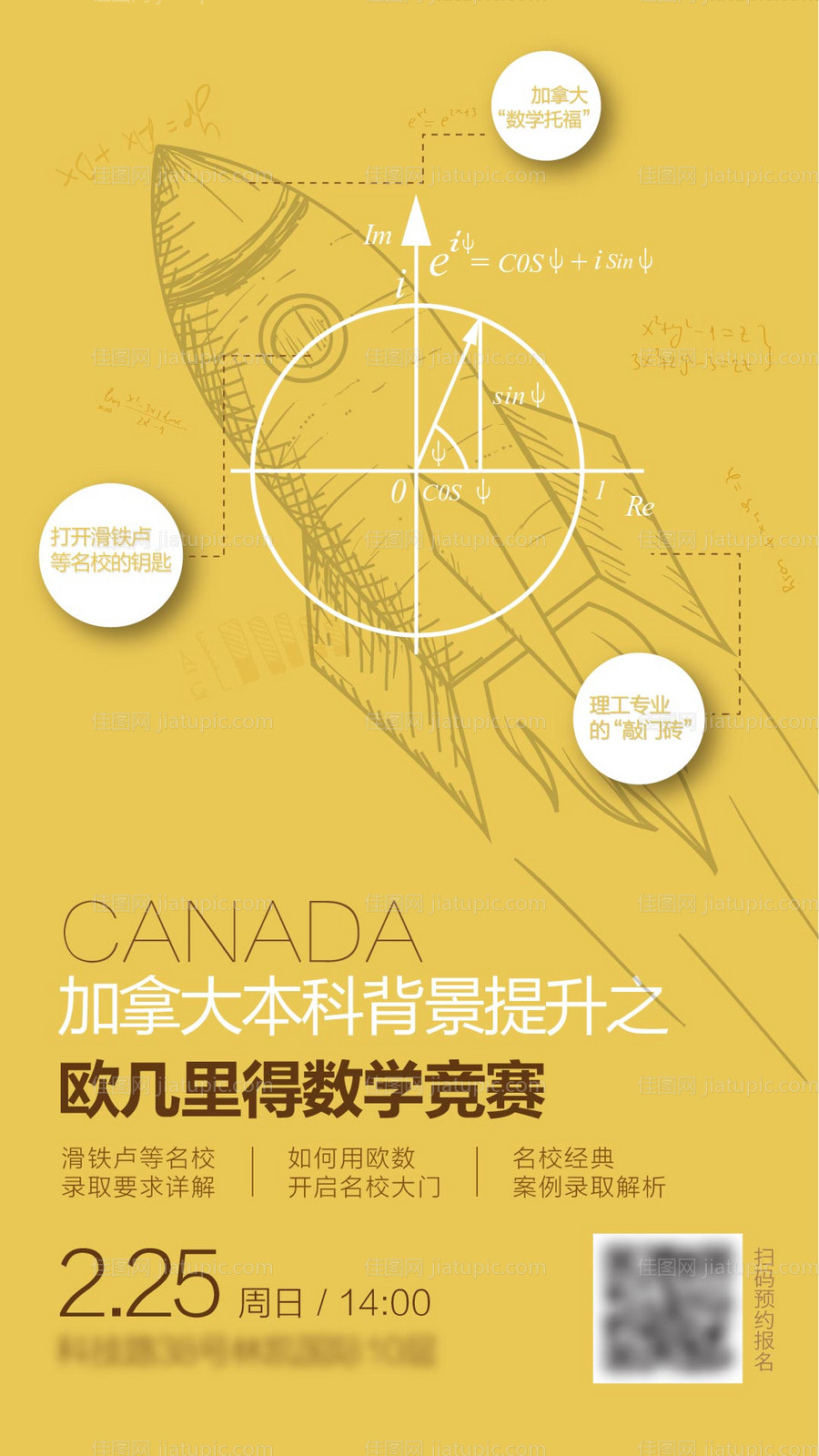 数学竞赛培训课程海报-源文件