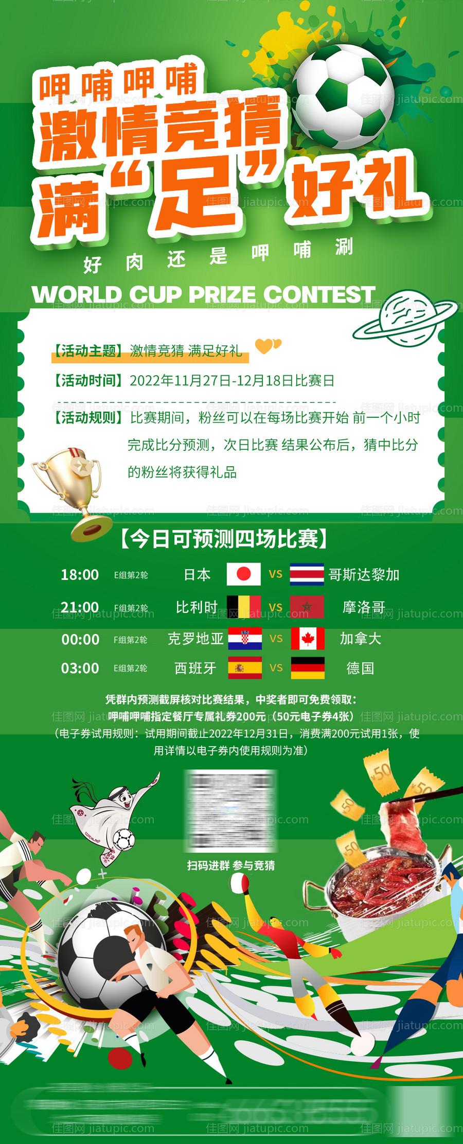 世界杯餐饮海报-源文件